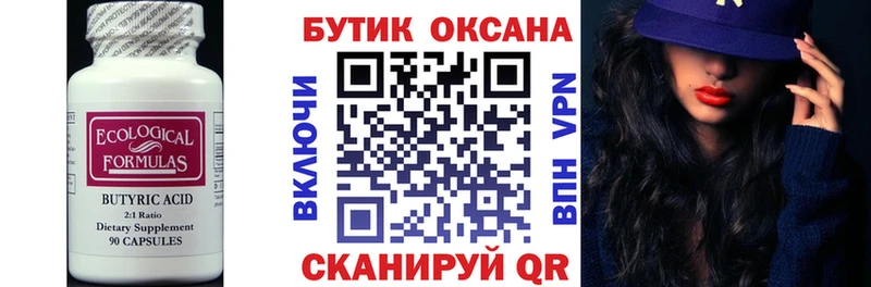 Бутират Butirat  ссылка на мегу сайт  Торопец  сколько стоит 