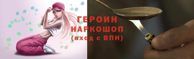 героин Артём